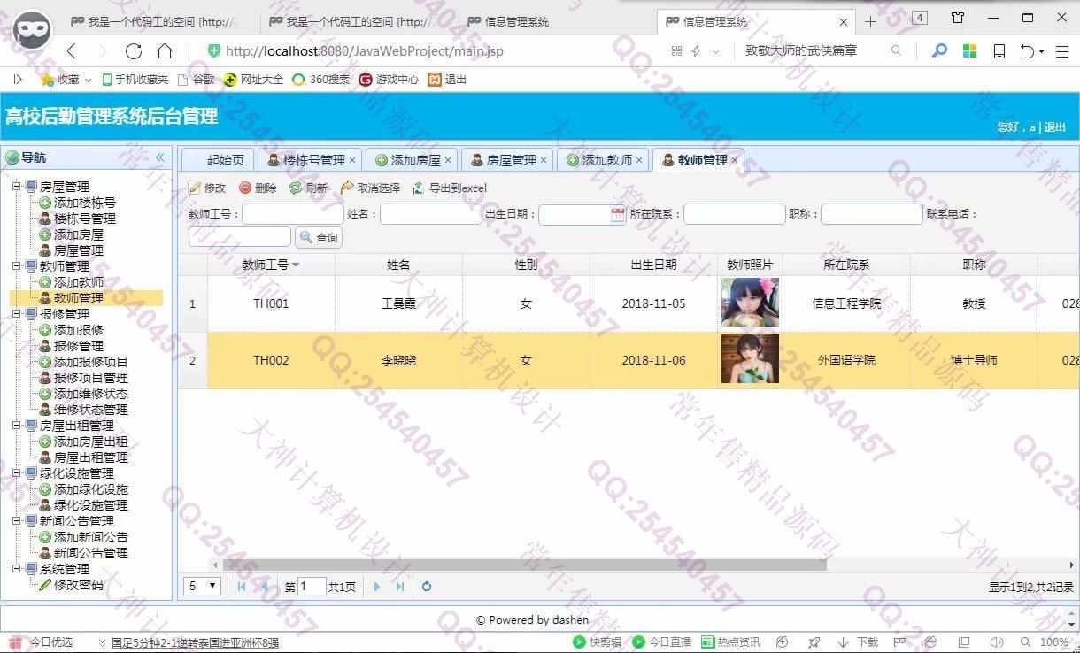 计算机源码设计实例-977大神JSP基于SSM高校后勤管理系统截图