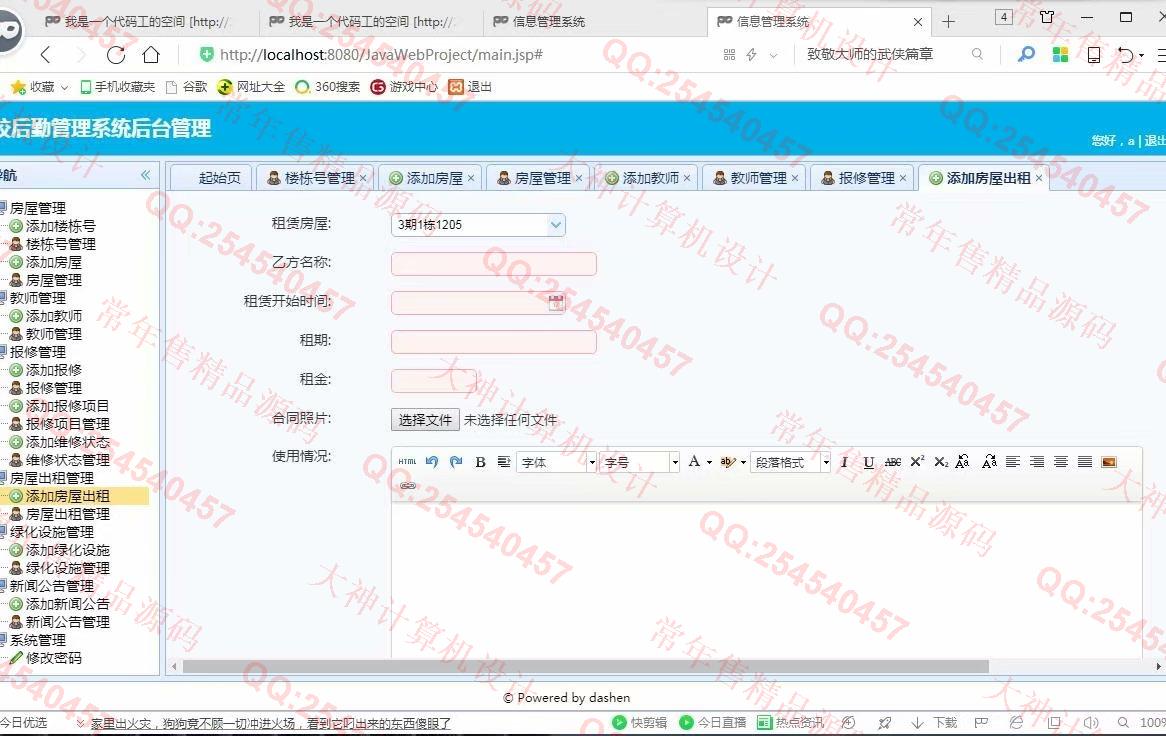 计算机源码设计实例-977大神JSP基于SSM高校后勤管理系统截图