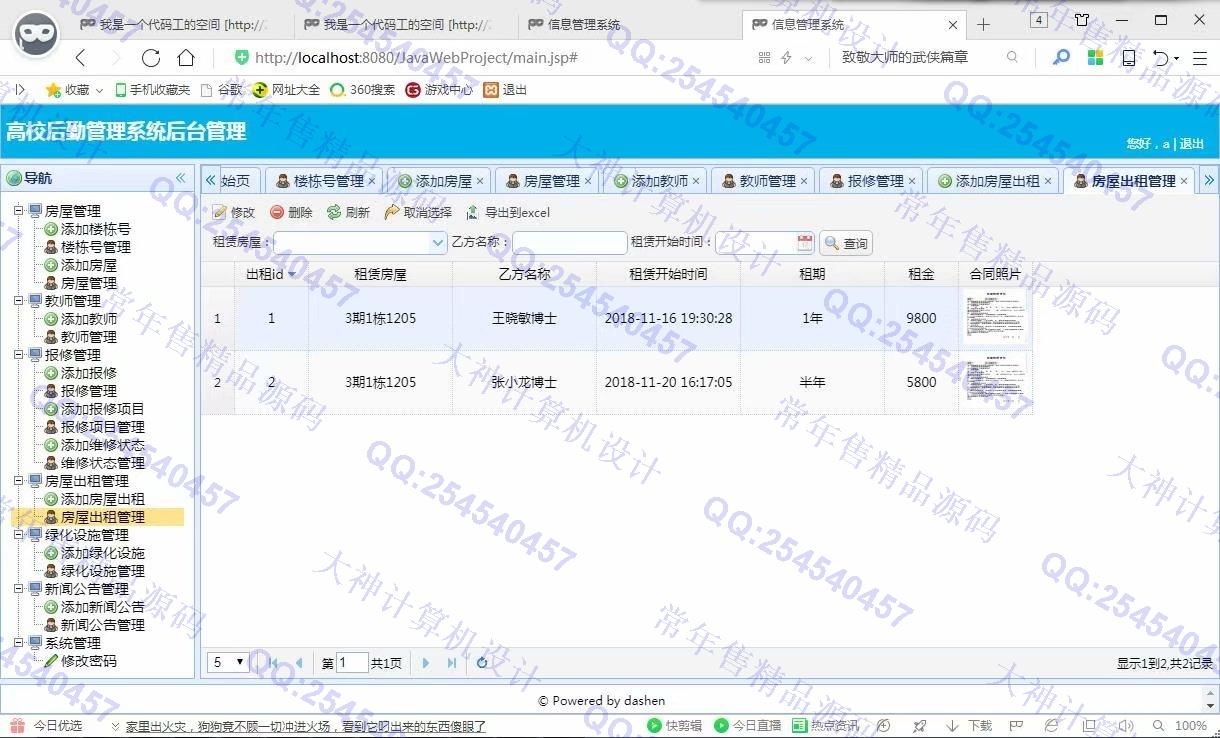 计算机源码设计实例-977大神JSP基于SSM高校后勤管理系统截图