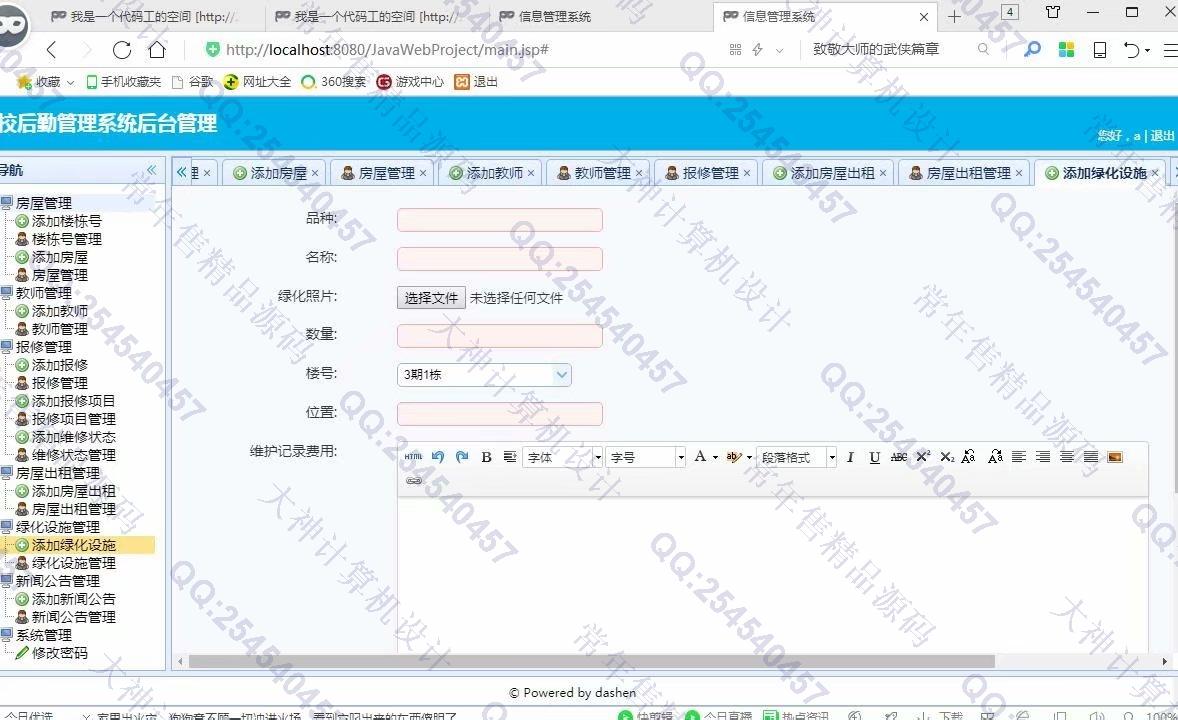 计算机源码设计实例-977大神JSP基于SSM高校后勤管理系统截图