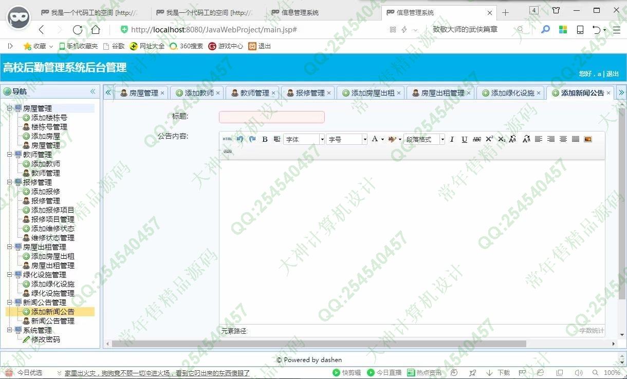 计算机源码设计实例-977大神JSP基于SSM高校后勤管理系统截图