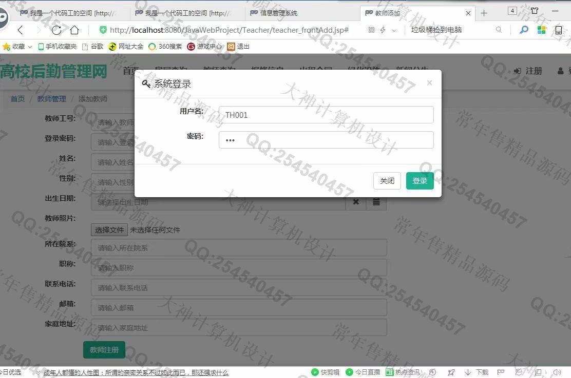 计算机源码设计实例-977大神JSP基于SSM高校后勤管理系统截图