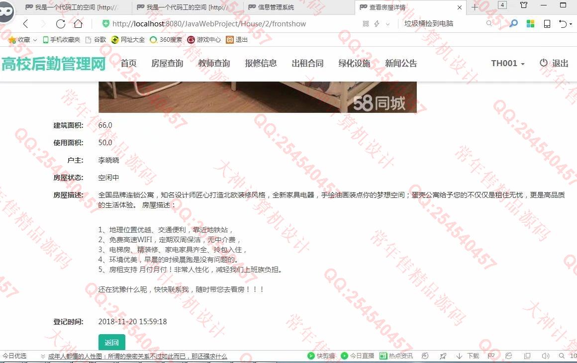 计算机源码设计实例-977大神JSP基于SSM高校后勤管理系统截图