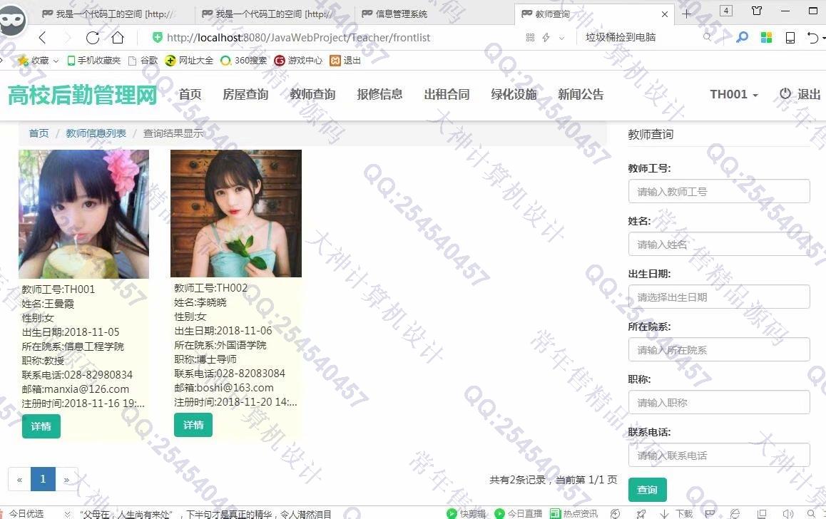 计算机源码设计实例-977大神JSP基于SSM高校后勤管理系统截图