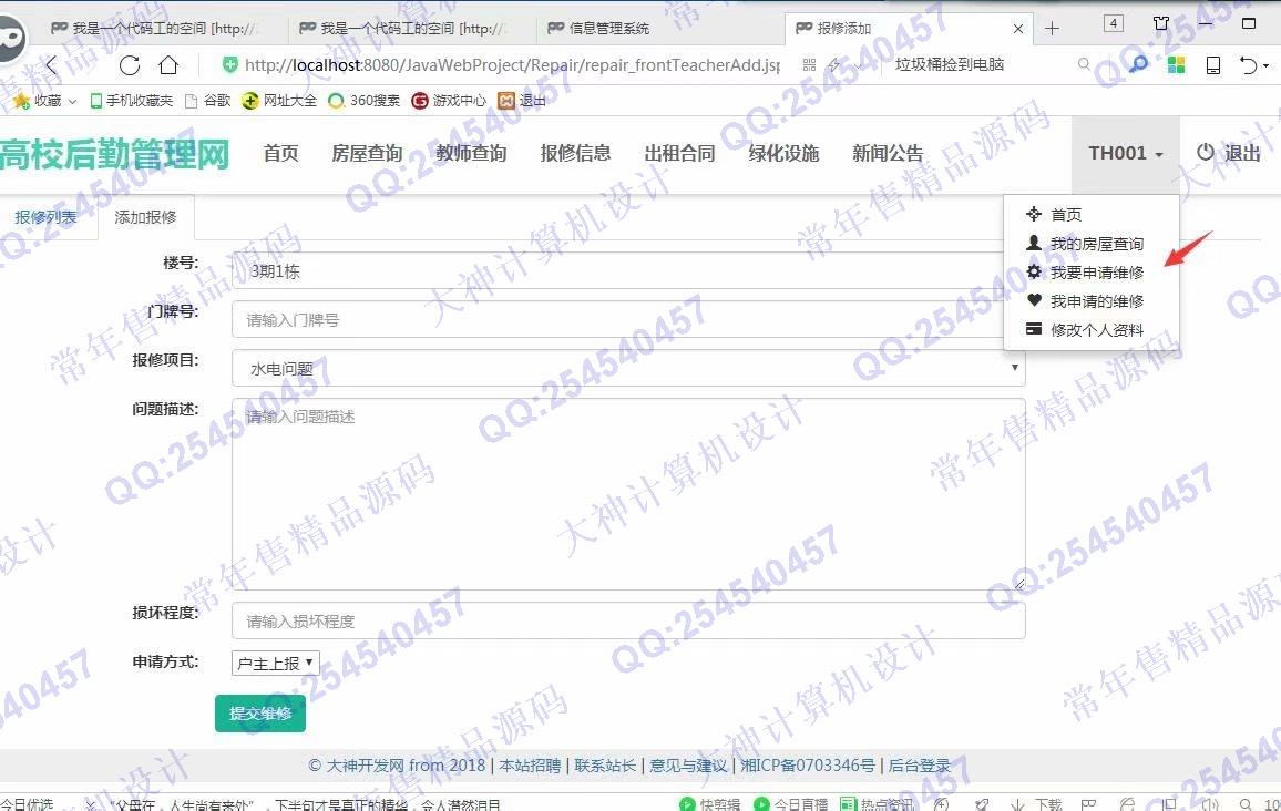 计算机源码设计实例-977大神JSP基于SSM高校后勤管理系统截图