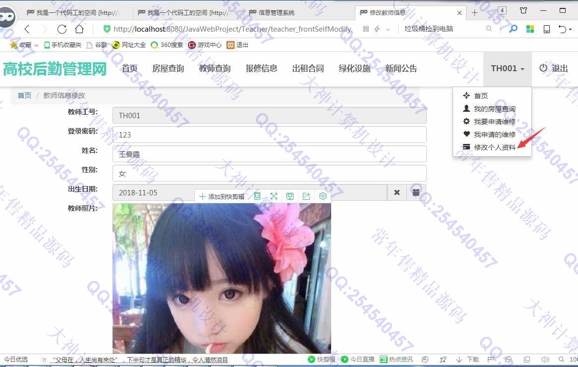 计算机源码设计实例-977大神JSP基于SSM高校后勤管理系统截图