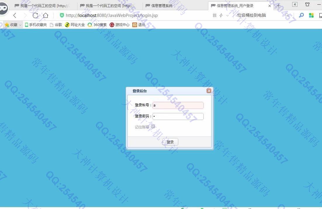 计算机源码设计实例-977大神JSP基于SSM高校后勤管理系统截图