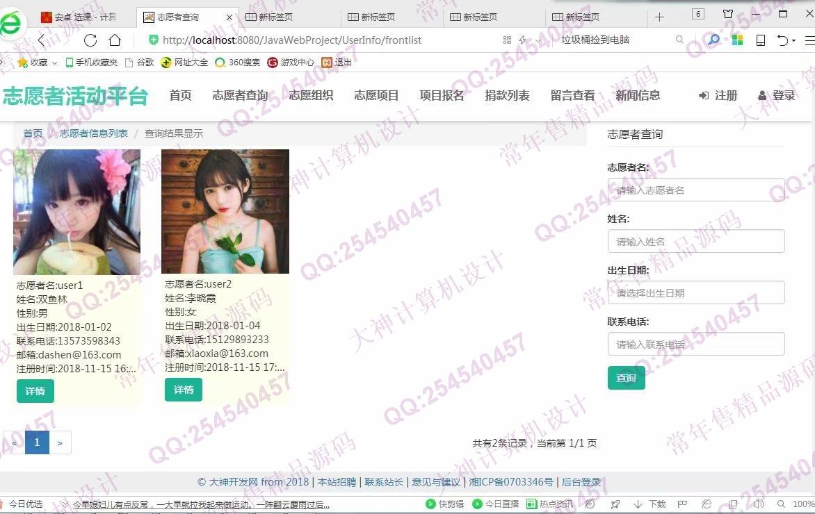 计算机源码设计实例-978大神JSP基于SSM志愿者服务平台截图