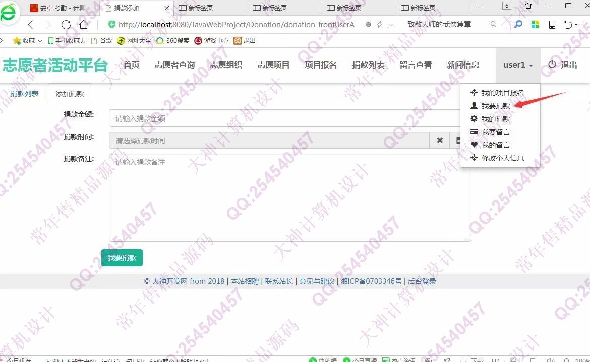 计算机源码设计实例-978大神JSP基于SSM志愿者服务平台截图
