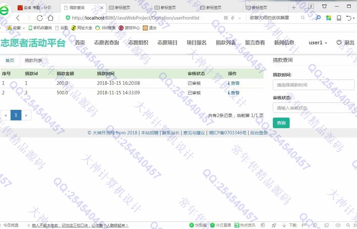计算机源码设计实例-978大神JSP基于SSM志愿者服务平台截图