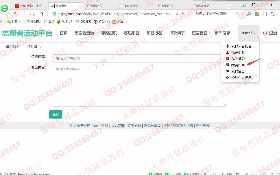 计算机源码设计实例-978大神JSP基于SSM志愿者服务平台截图
