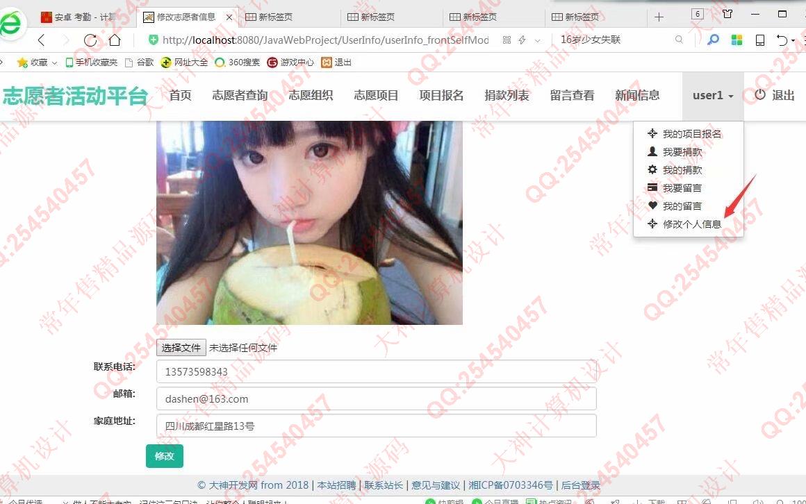 计算机源码设计实例-978大神JSP基于SSM志愿者服务平台截图