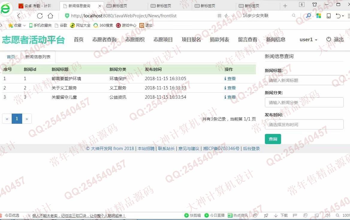计算机源码设计实例-978大神JSP基于SSM志愿者服务平台截图