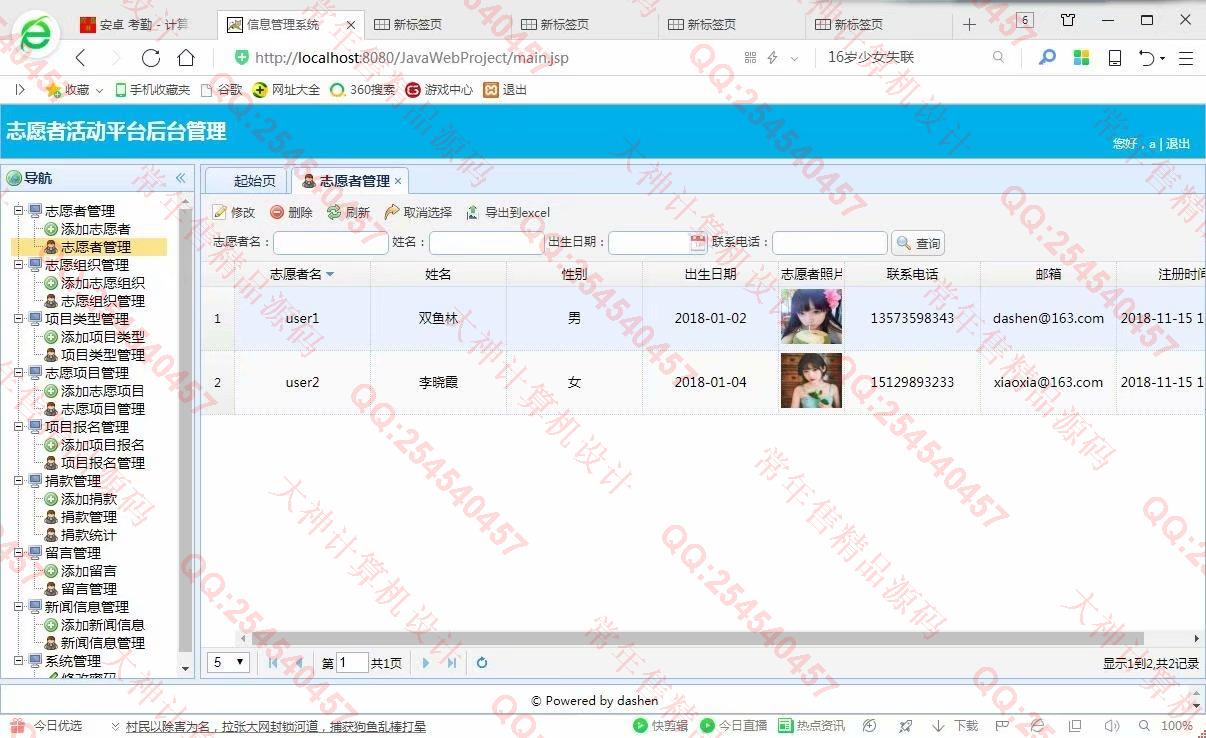 计算机源码设计实例-978大神JSP基于SSM志愿者服务平台截图