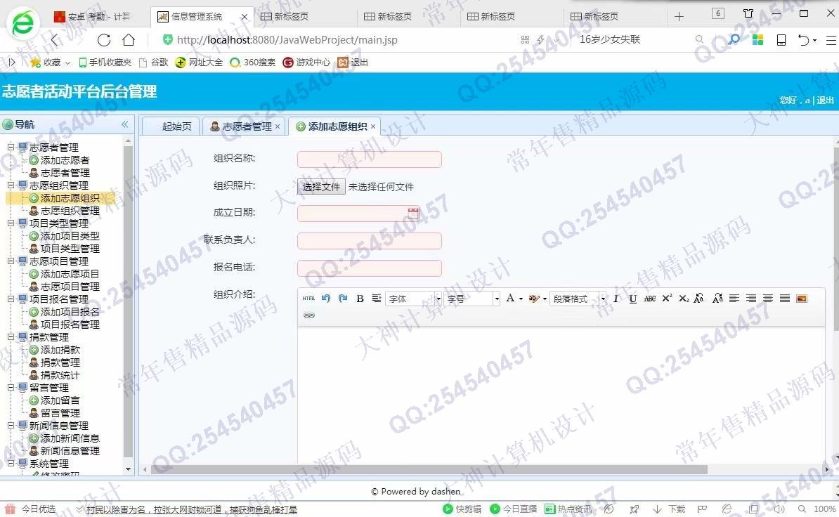 计算机源码设计实例-978大神JSP基于SSM志愿者服务平台截图