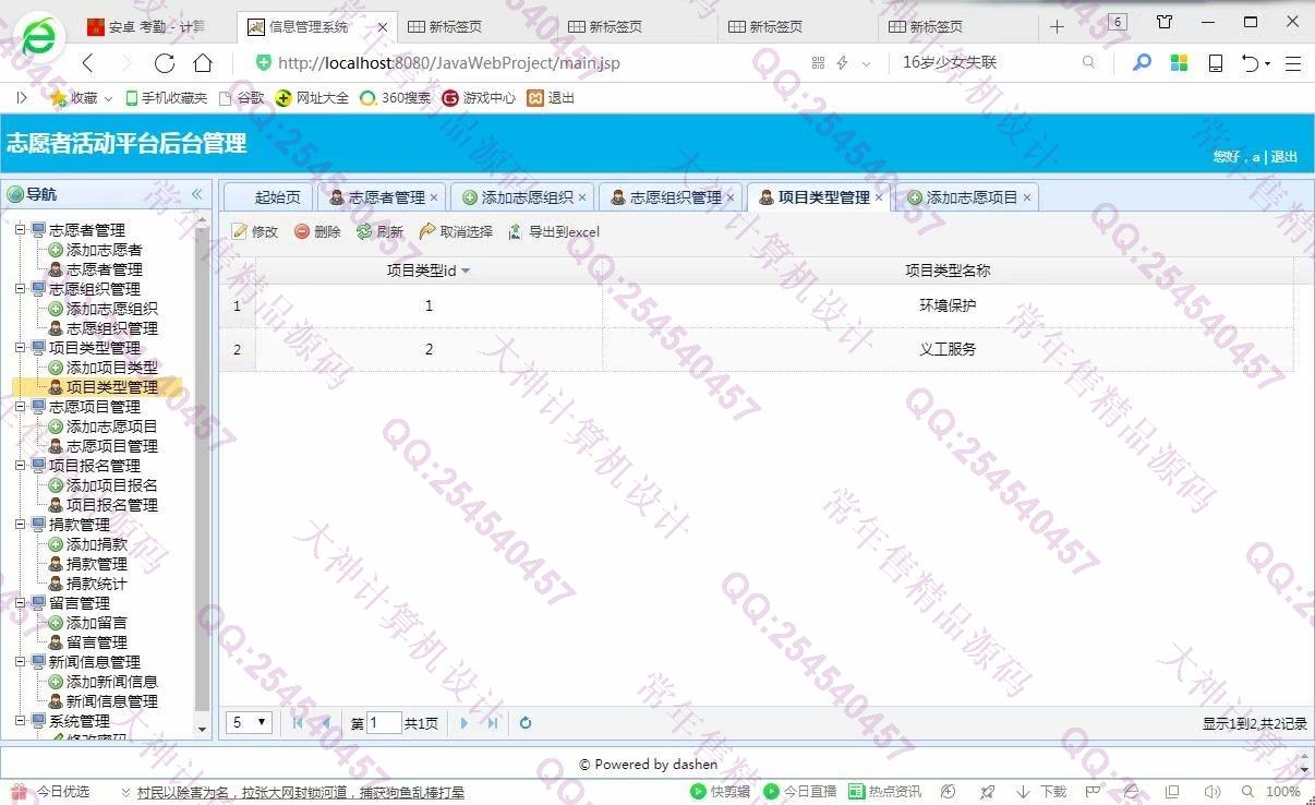 计算机源码设计实例-978大神JSP基于SSM志愿者服务平台截图