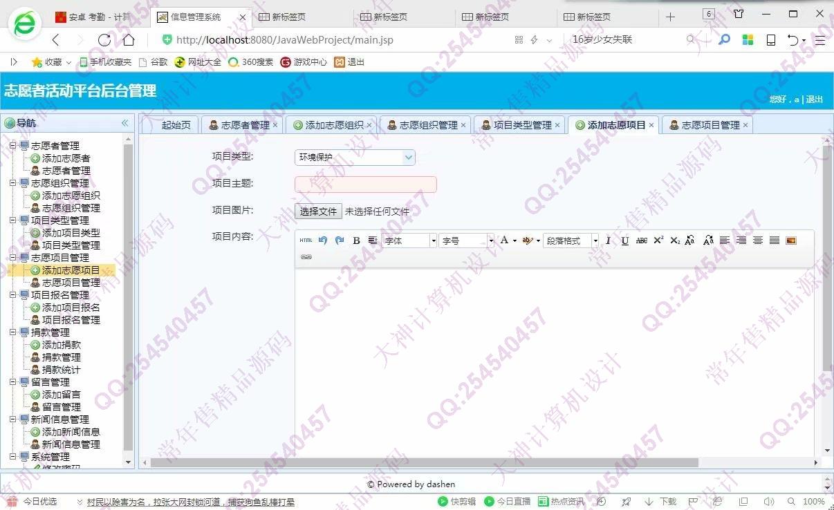 计算机源码设计实例-978大神JSP基于SSM志愿者服务平台截图