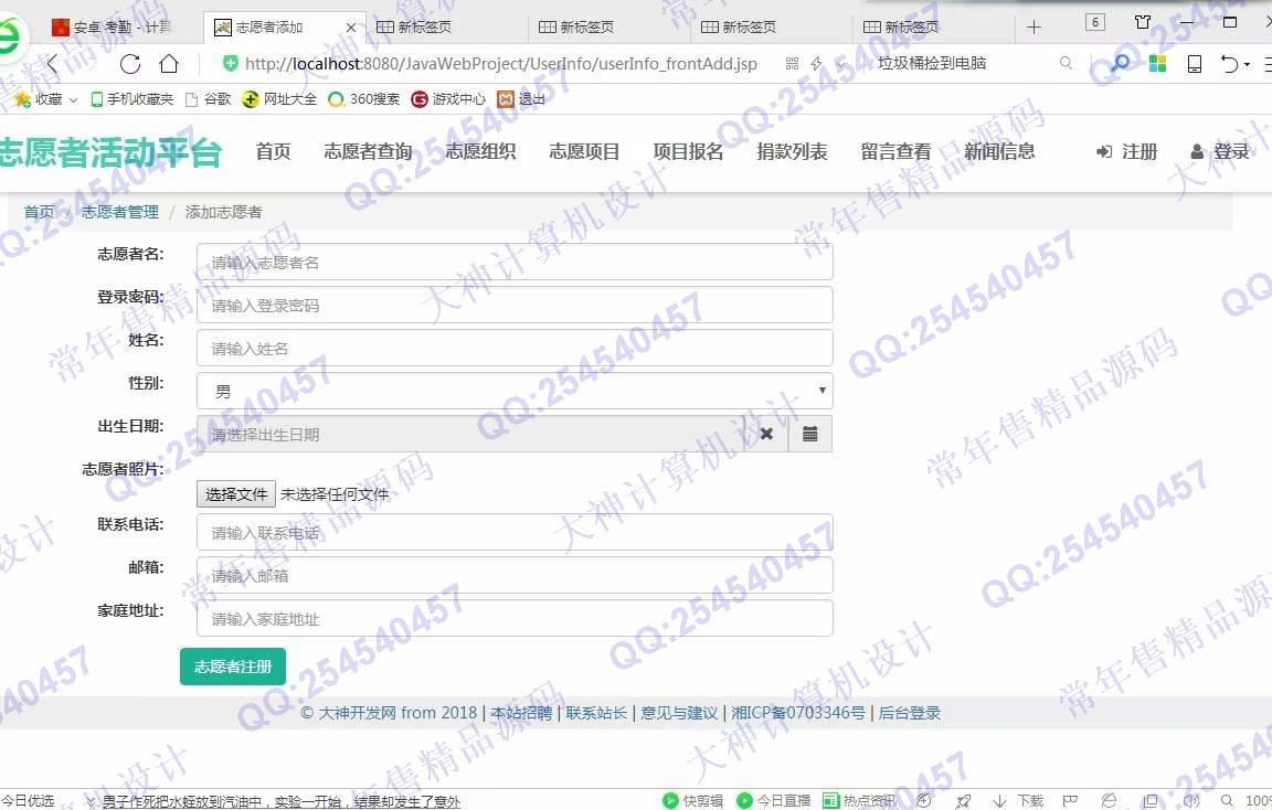 计算机源码设计实例-978大神JSP基于SSM志愿者服务平台截图