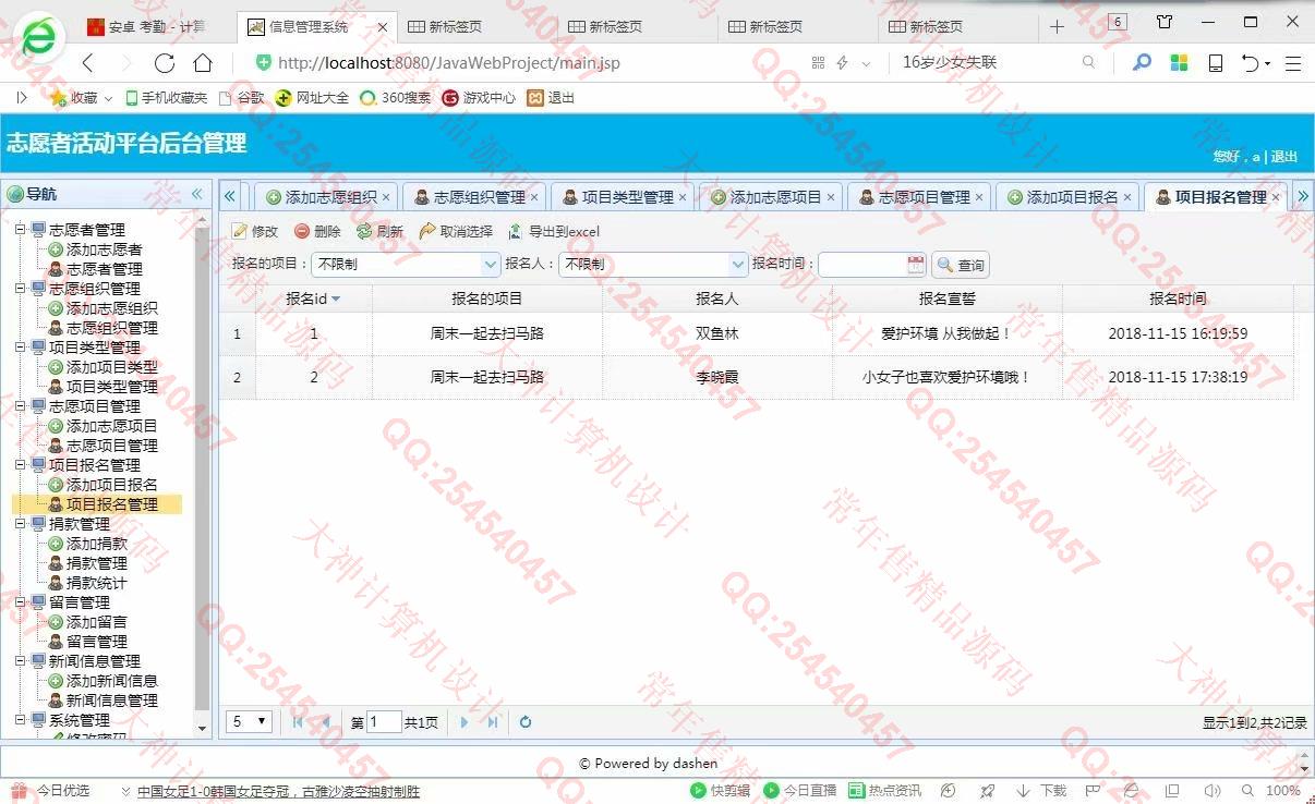 计算机源码设计实例-978大神JSP基于SSM志愿者服务平台截图