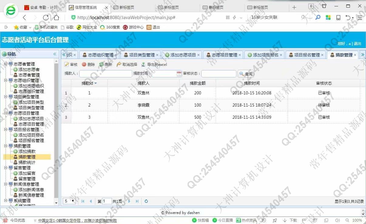 计算机源码设计实例-978大神JSP基于SSM志愿者服务平台截图