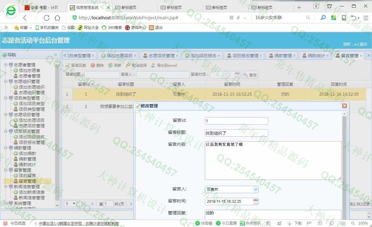 计算机源码设计实例-978大神JSP基于SSM志愿者服务平台截图