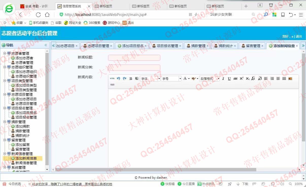 计算机源码设计实例-978大神JSP基于SSM志愿者服务平台截图