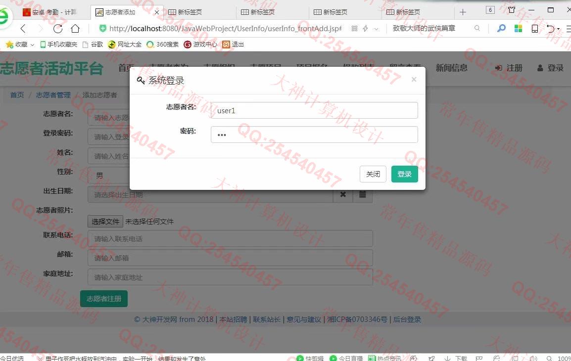 计算机源码设计实例-978大神JSP基于SSM志愿者服务平台截图