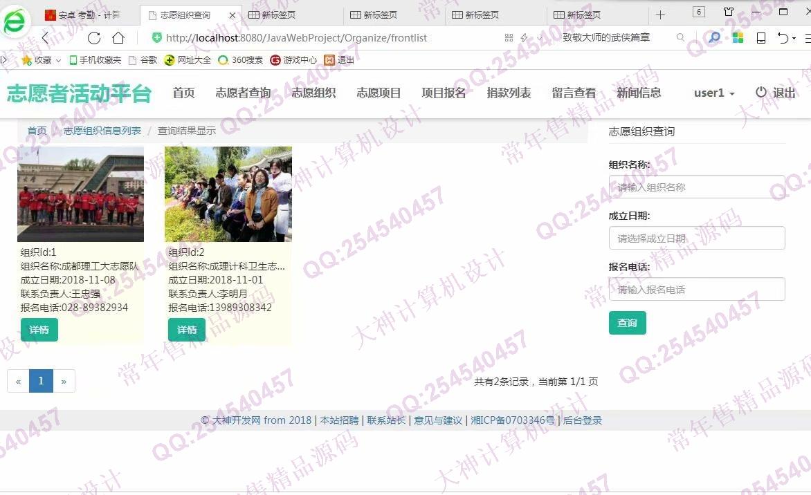计算机源码设计实例-978大神JSP基于SSM志愿者服务平台截图