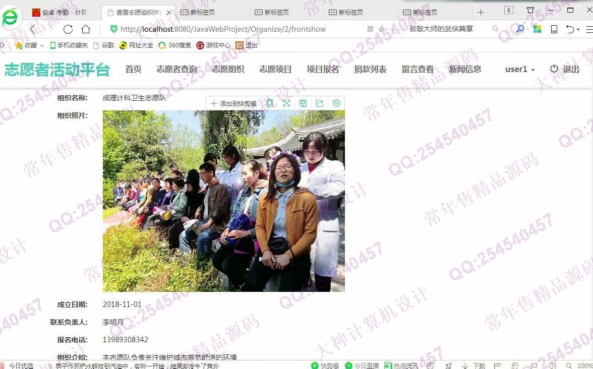 计算机源码设计实例-978大神JSP基于SSM志愿者服务平台截图