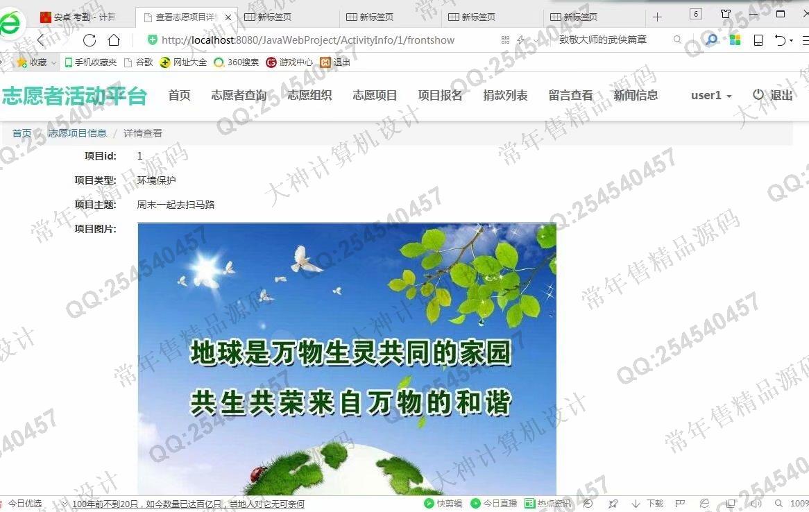 计算机源码设计实例-978大神JSP基于SSM志愿者服务平台截图