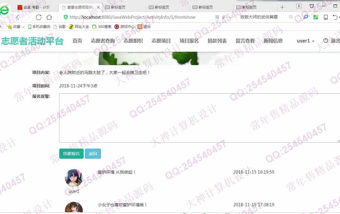 计算机源码设计实例-978大神JSP基于SSM志愿者服务平台截图