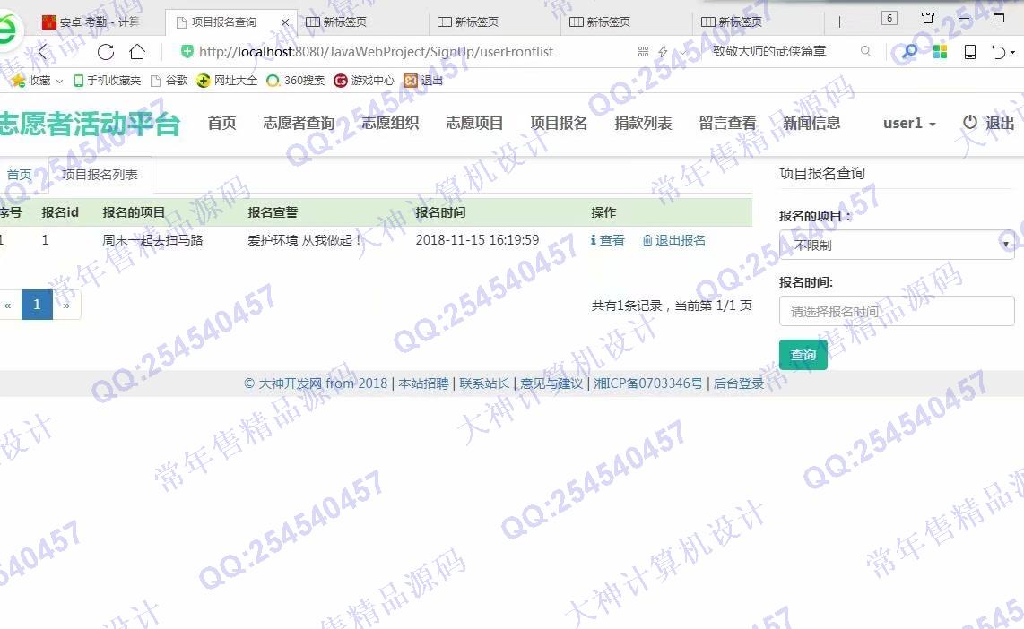 计算机源码设计实例-978大神JSP基于SSM志愿者服务平台截图