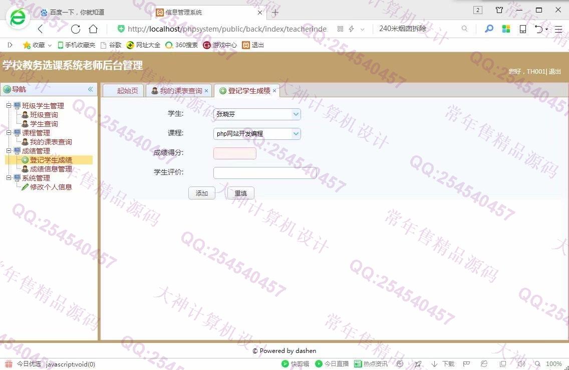 Դʵ-980ThinkPHP5ѧѡγɼϵͳͼ