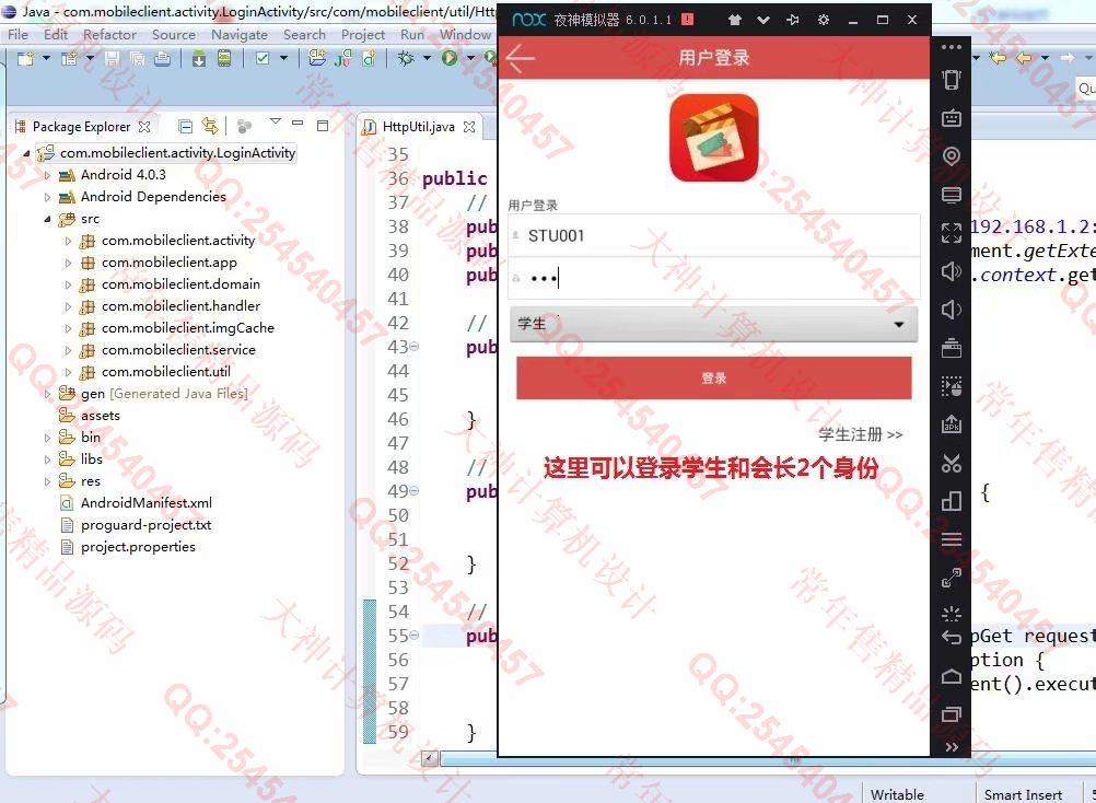 计算机源码设计实例-981大神安卓Android社团管理App设计截图