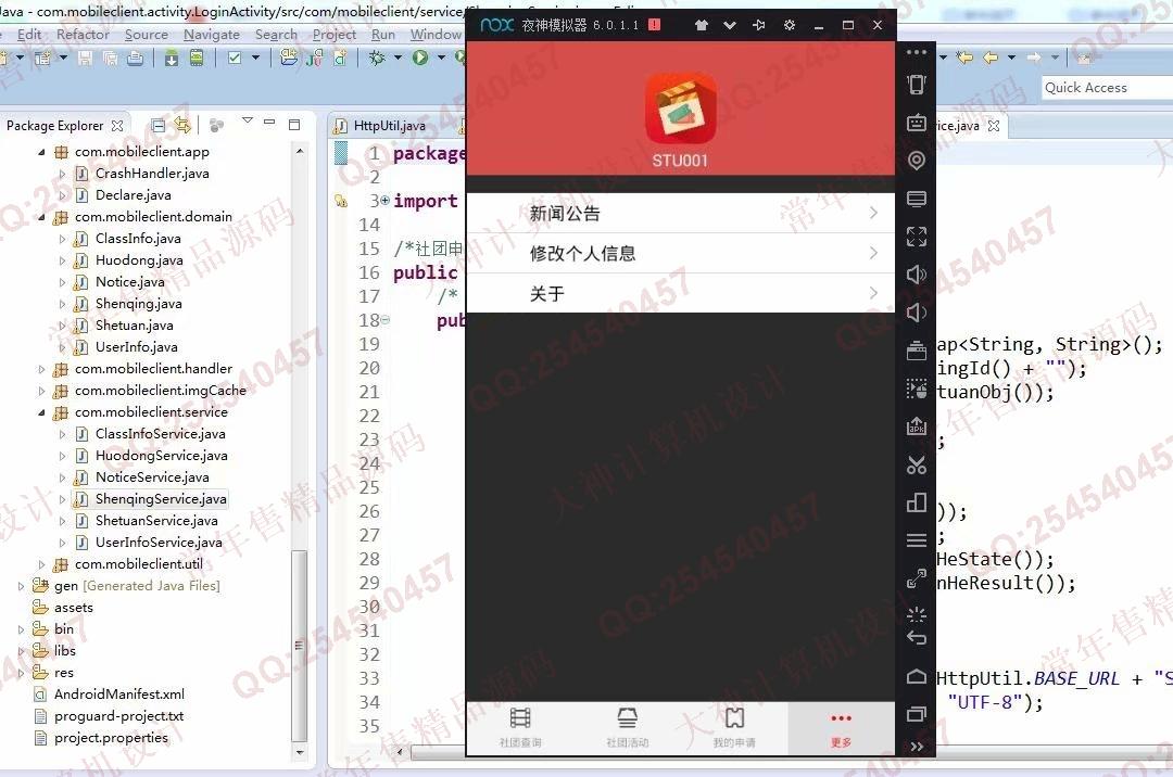 计算机源码设计实例-981大神安卓Android社团管理App设计截图