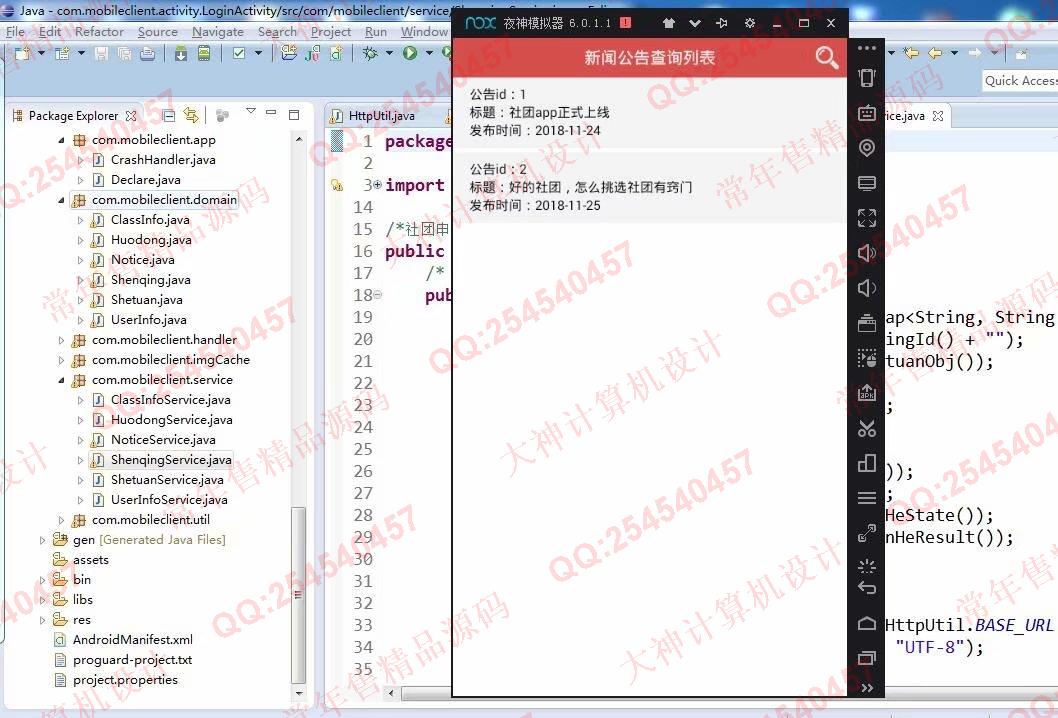 计算机源码设计实例-981大神安卓Android社团管理App设计截图