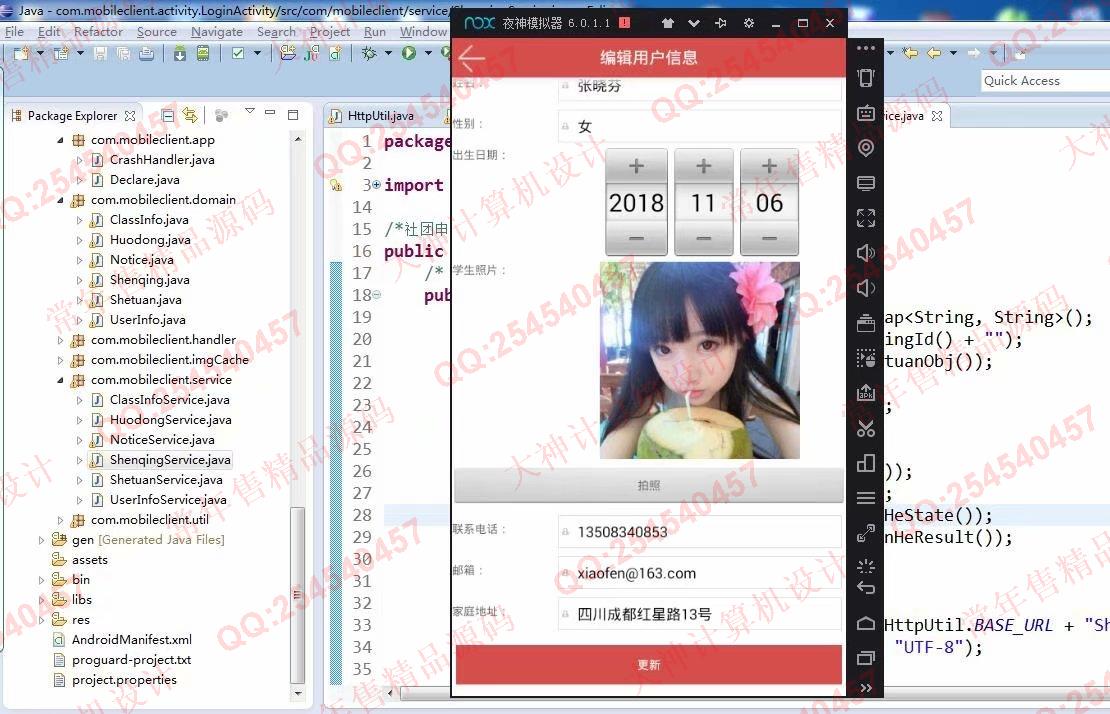 计算机源码设计实例-981大神安卓Android社团管理App设计截图