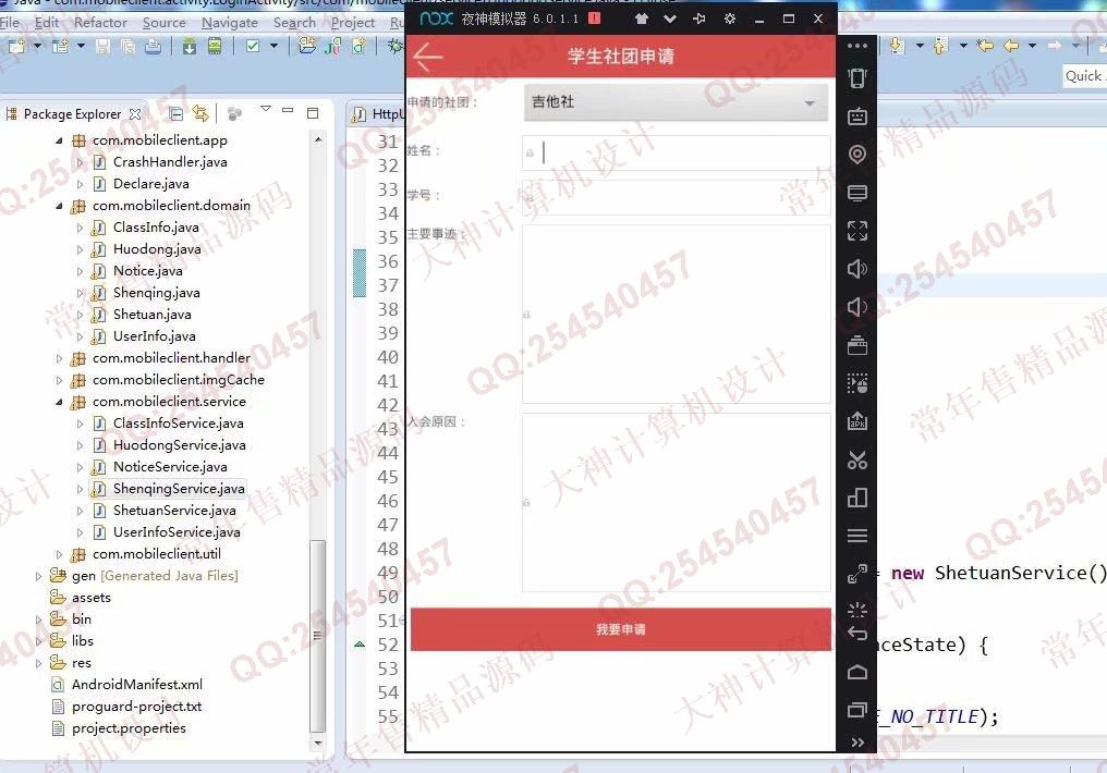计算机源码设计实例-981大神安卓Android社团管理App设计截图