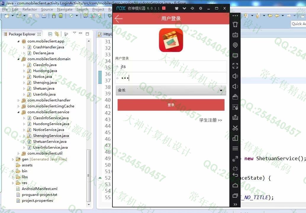 计算机源码设计实例-981大神安卓Android社团管理App设计截图