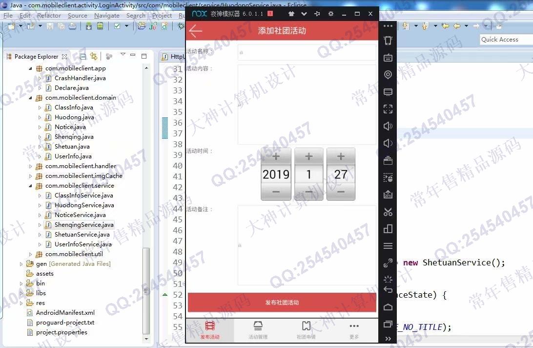 计算机源码设计实例-981大神安卓Android社团管理App设计截图