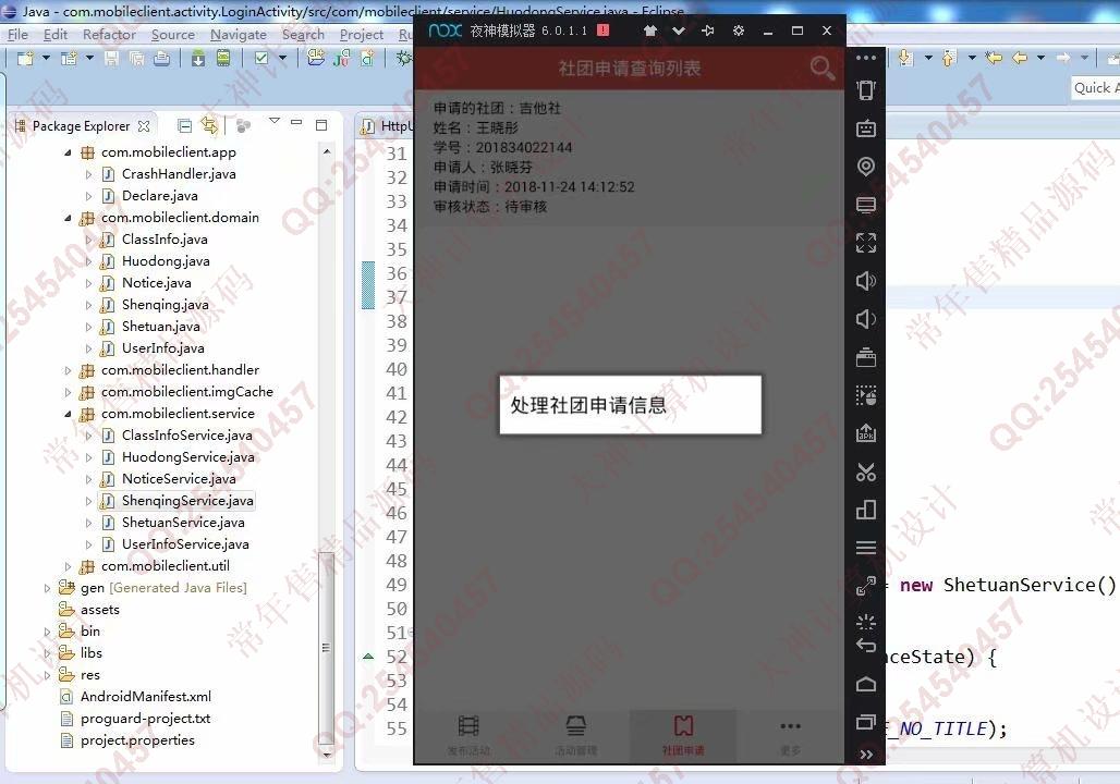 计算机源码设计实例-981大神安卓Android社团管理App设计截图