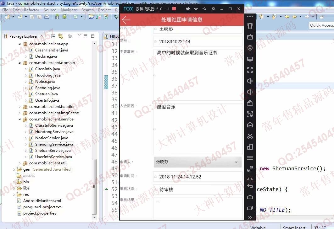 计算机源码设计实例-981大神安卓Android社团管理App设计截图