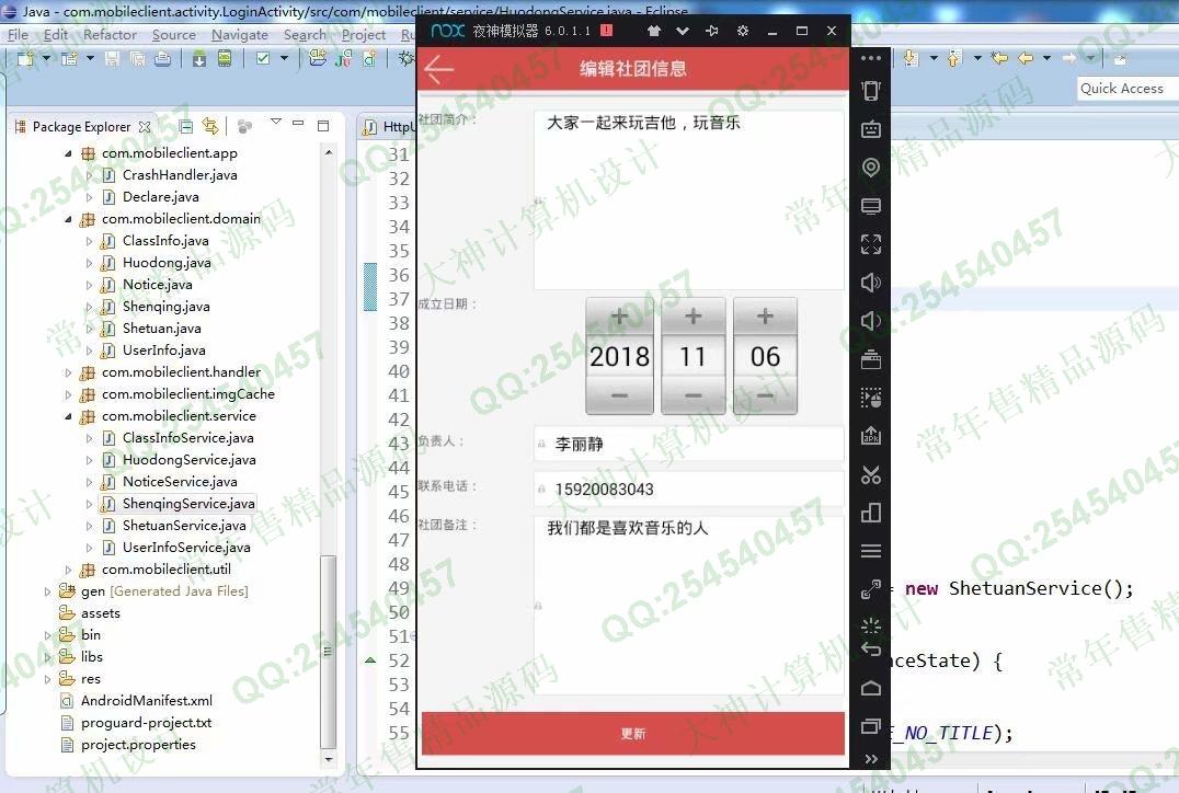 计算机源码设计实例-981大神安卓Android社团管理App设计截图