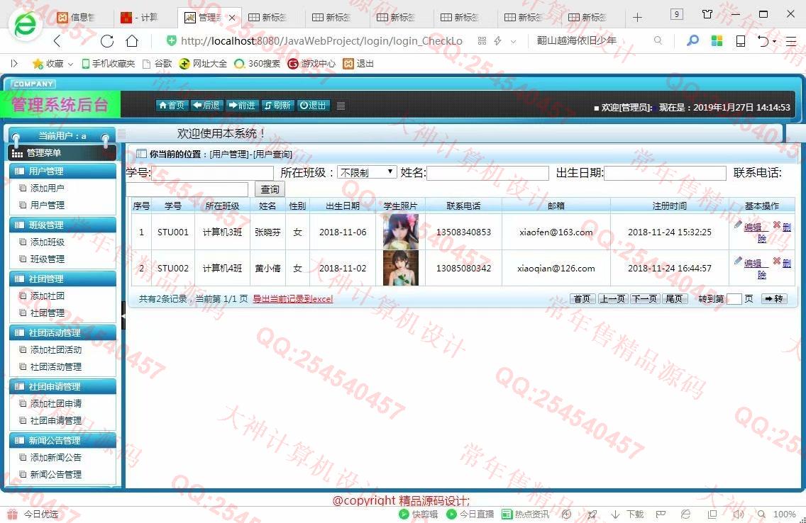 计算机源码设计实例-981大神安卓Android社团管理App设计截图