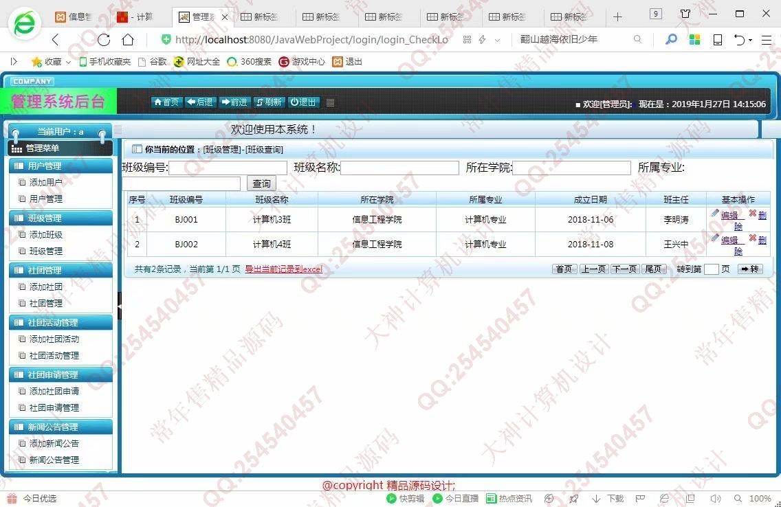 计算机源码设计实例-981大神安卓Android社团管理App设计截图