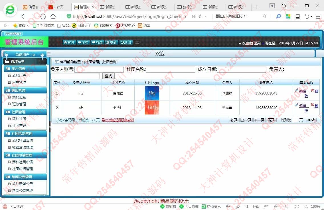 计算机源码设计实例-981大神安卓Android社团管理App设计截图