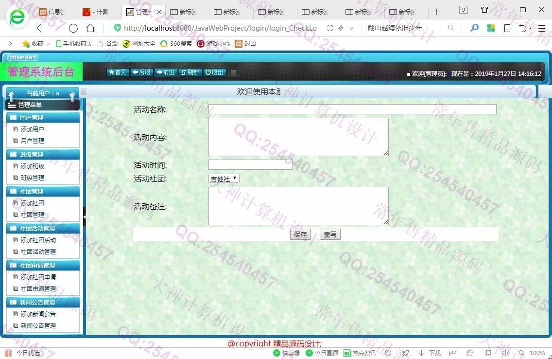 计算机源码设计实例-981大神安卓Android社团管理App设计截图