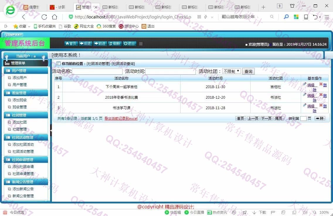 计算机源码设计实例-981大神安卓Android社团管理App设计截图