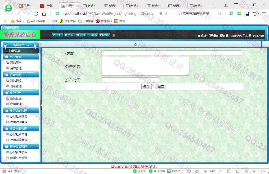 计算机源码设计实例-981大神安卓Android社团管理App设计截图