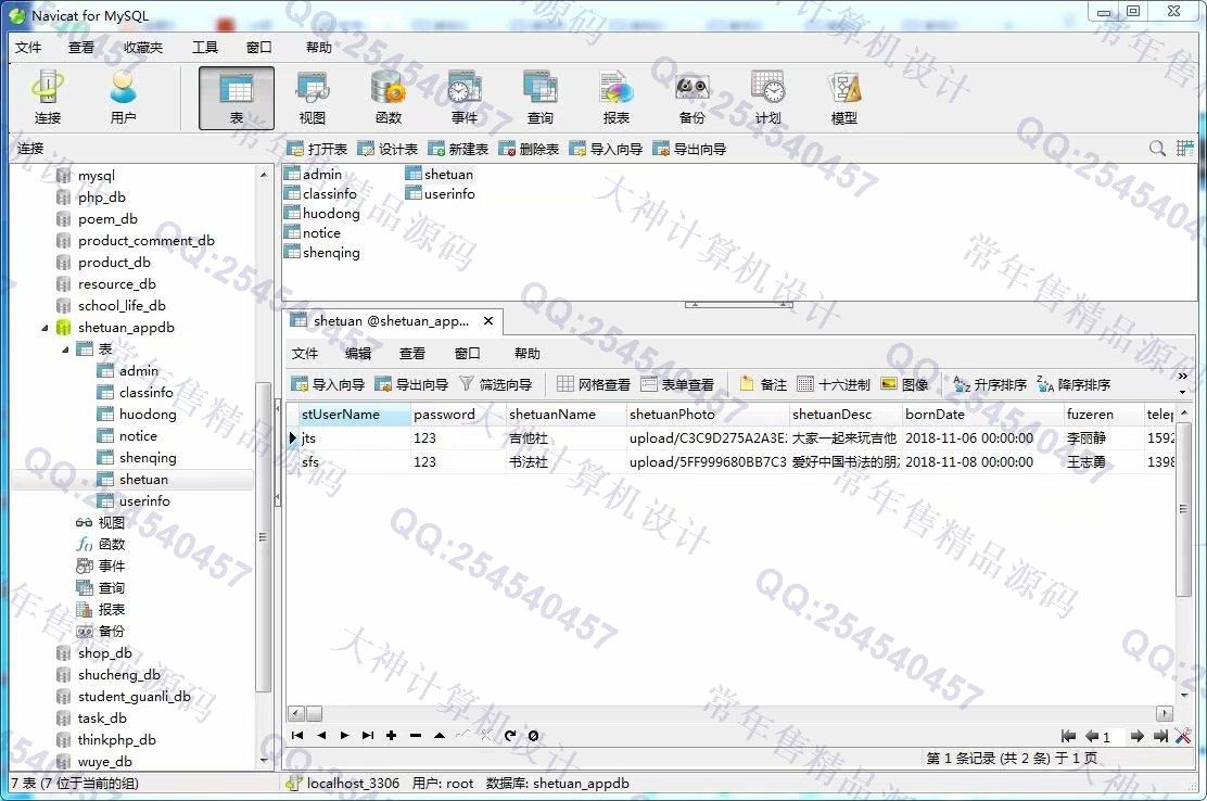 计算机源码设计实例-981大神安卓Android社团管理App设计截图